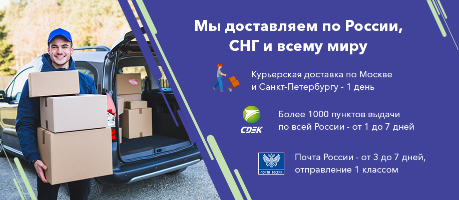 Доставка по всему Миру