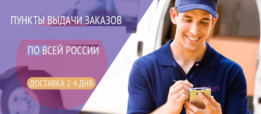 Доставка 2-4 дня 