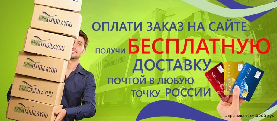 Бесплатная доставка