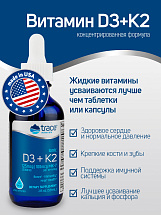 Витамины Д3+К2 комплекс для иммунитета